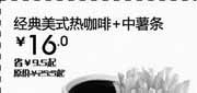 优惠券缩略图：汉堡王优惠券[天津,北京汉堡王]：经典美式热咖啡+中薯条2013年3月凭券省9.5元