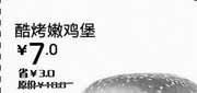 优惠券缩略图：汉堡王优惠券[天津,北京汉堡王]：酷烤嫩鸡堡2013年3月凭券省3元