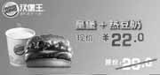优惠券缩略图：汉堡王优惠券[绍兴杭州汉堡王]：皇堡+热豆奶2013年3月4月优惠价22元，省6元