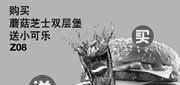 优惠券缩略图：汉堡王优惠券[天津北京汉堡王]：2013年4月购蘑菇芝士双层堡送小可乐