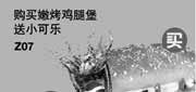 优惠券缩略图：汉堡王优惠券[天津北京汉堡王]：2013年4月购嫩烤鸡腿堡送小可乐