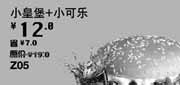 优惠券缩略图：汉堡王优惠券[天津北京汉堡王]：小皇堡+小可乐2013年4月优惠价12元，省7元起