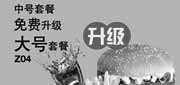 优惠券缩略图：汉堡王优惠券[天津北京汉堡王]：2013年4月凭券中号套餐免费升级大号套餐