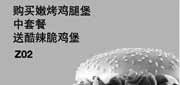 优惠券缩略图：汉堡王优惠券[天津北京汉堡王]：2013年4月凭券购嫩烤鸡腿堡中套餐送酷辣脆鸡堡