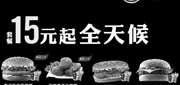 优惠券缩略图：汉堡王优惠券[北京汉堡王]：2013年4月15元起全天候优惠