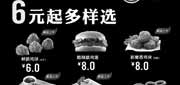优惠券缩略图：汉堡王优惠券[北京汉堡王]：2013年4月6元起多样选