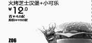 优惠券缩略图：2013年4月汉堡王优惠券：火烤芝士汉堡+小可乐北京、天津汉堡王凭券省4元，优惠价12元