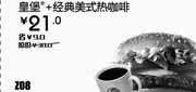 优惠券缩略图：2013年4月汉堡王优惠券：皇堡+经典美式热咖啡北京、天津汉堡王凭券省9元，优惠价21元