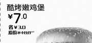 优惠券缩略图：2013年4月汉堡王优惠券：酷烤嫩鸡堡北京、天津汉堡王凭券省3元，优惠价7元