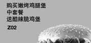 优惠券缩略图：汉堡王优惠券[天津,北京汉堡王]：购嫩烤鸡腿堡中套餐2013年5月送酷辣脆鸡堡