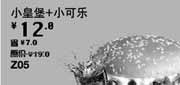 优惠券缩略图：汉堡王优惠券[天津,北京汉堡王]：小皇堡+小可乐2013年5月优惠价12元，省7元