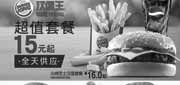 优惠券缩略图：汉堡王优惠券[北京汉堡王]：超值套餐15元起全天供应(美式脆鸡堡套餐优惠价15元）