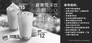 优惠券缩略图：汉堡王优惠券[上海汉堡王] ：2013年6月夏日芒果雪冻饮第二杯半价优惠