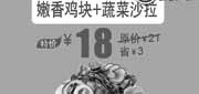 优惠券缩略图：北京汉堡王优惠券：热巧克力+小薯条2013年6月凭券优惠价10元，省8元起