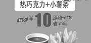 优惠券缩略图：北京汉堡王优惠券：火炬冰淇淋+小薯条2013年6月凭券优惠价7元，省5元起