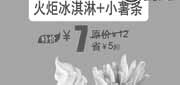 优惠券缩略图：北京汉堡王优惠券：2013年6月凭券买皇堡大套餐送小皇堡