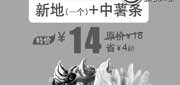 优惠券缩略图：北京汉堡王优惠券：新地1个+中薯条2013年7月特价14元，省4元起