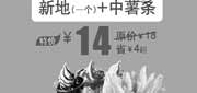 优惠券缩略图：北京汉堡王优惠券：新地+薯条2013年8月凭券特价14元，省4元起