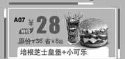 优惠券缩略图：汉堡王优惠券:北京汉堡王培根芝士皇堡+小可乐2013年9月优惠价28元