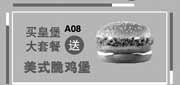 优惠券缩略图：汉堡王优惠券:北京汉堡王2013年9月买皇堡大套餐送美式脆鸡堡