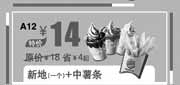 优惠券缩略图：汉堡王优惠券:北京汉堡王新地1个+中薯条2013年9月优惠价14元