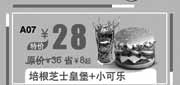 优惠券缩略图：汉堡王优惠券:培根芝士皇堡+小可乐2013年9月10月北京汉堡王优惠价8元