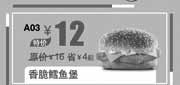 优惠券缩略图：汉堡王优惠券:香脆鳕鱼堡2013年9月10月北京汉堡王优惠价12元