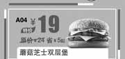 优惠券缩略图：汉堡王优惠券:蘑菇芝士双层堡2013年9月10月北京汉堡王优惠价19元
