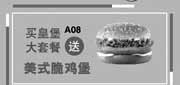 优惠券缩略图：汉堡王优惠券:北京汉堡王2013年9月10月买皇堡大套餐送美式脆鸡堡