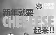 优惠券缩略图：汉堡王2015新年新四重芝味皇堡，买新年CHEEEESE套餐送窗花一枚