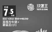 优惠券缩略图：汉堡王优惠券手机版：A12 至尊方牛堡+薯霸王(小) 2015年1月2月优惠价39元，省7.5元起