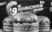 优惠券缩略图：汉堡王双料韩式烤肉堡限时特惠，双层玉米烤猪堡9元、双层藤椒脆鸡堡10元
