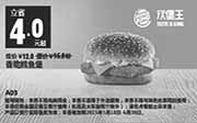 优惠券缩略图：汉堡王优惠券手机版:A03 香脆鳕鱼堡 2015年5月6月凭券优惠价12元