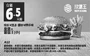 优惠券缩略图：汉堡王优惠券手机版:A12 皇堡+薯霸王(小) 2015年5月6月凭券优惠价23元