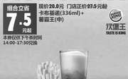优惠券缩略图：A19 上海下午茶 卡布基诺(336ml)+薯霸王(中) 2016年12月凭汉堡王优惠券20元 省7.5元起