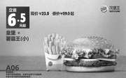 优惠券缩略图：汉堡王优惠券A06 皇堡+薯霸王(小) 2016年1月2月3月凭券优惠价23元 省6.5元起