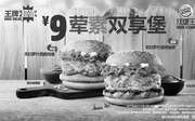 优惠券缩略图：汉堡王9元荤素双享堡，天妇罗什蔬脆鸡堡、天妇罗什蔬烤猪堡