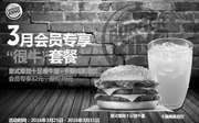 优惠券缩略图：上海汉堡王3月会员专享“很牛”套餐优惠价32元 省7元起