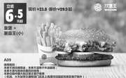 优惠券缩略图：A09 皇堡+薯霸王（小） 2016年4月5月6月凭此汉堡王优惠券23元 省6.5元起