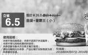 优惠券缩略图：乌鲁木齐汉堡王 皇堡+薯霸王(小) 凭券优惠价26元 立省6.5元