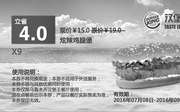 优惠券缩略图：乌鲁木齐汉堡王 X9 炫辣鸡腿堡 2016年7月8月9月凭券优惠价15元