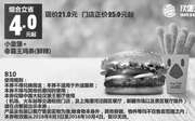 优惠券缩略图：B10 小皇堡+霸王鸡条(鲜辣) 2016年8月9月10月凭汉堡王优惠券21元 省4元起