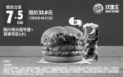 优惠券缩略图：D03 鲍汁烤大菇牛堡+百事可乐(小) 2017年2月凭汉堡王优惠券33元 省7.5元起