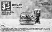 优惠券缩略图：A06 双层玉米烤猪堡+百事可乐(大) 2017年6月7月凭汉堡王优惠券16元