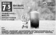 优惠券缩略图：上海汉堡王优惠券A27 下午茶 卡布基诺+薯霸王（中） 2017年6月7月凭券优惠价20元
