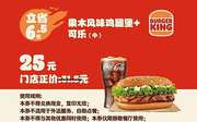 额敏汉堡王 果木风味鸡腿堡+可乐（中） 2022年6月7月凭优惠券25元