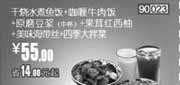 优惠券缩略图：和合谷优惠券(北京、天津)2012年5月干烧水煮鱼饭+咖喱牛肉饭双主食套餐优惠价55元