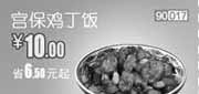 优惠券缩略图：北京天津和合谷优惠券2012年5月宫保鸡丁饭优惠价10元