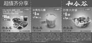 优惠券缩略图：和合谷优惠券(北京天津和合谷优惠券)2012年5月份整张超值齐分享打印版