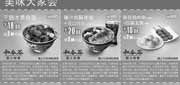 优惠券缩略图：和合谷优惠券(北京、天津)2012年6月整张打印版本